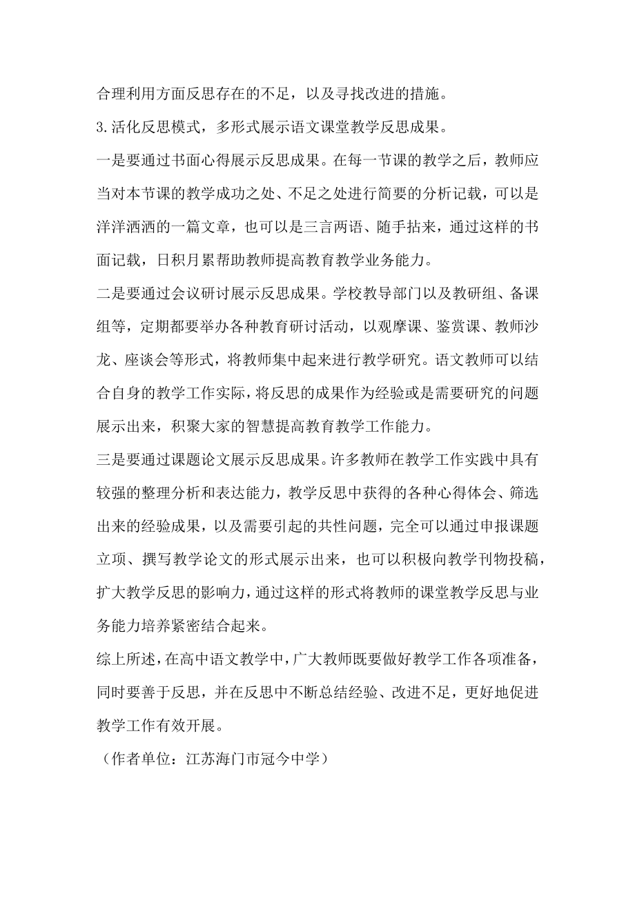 高中语文教师当注重课堂教学反思.doc