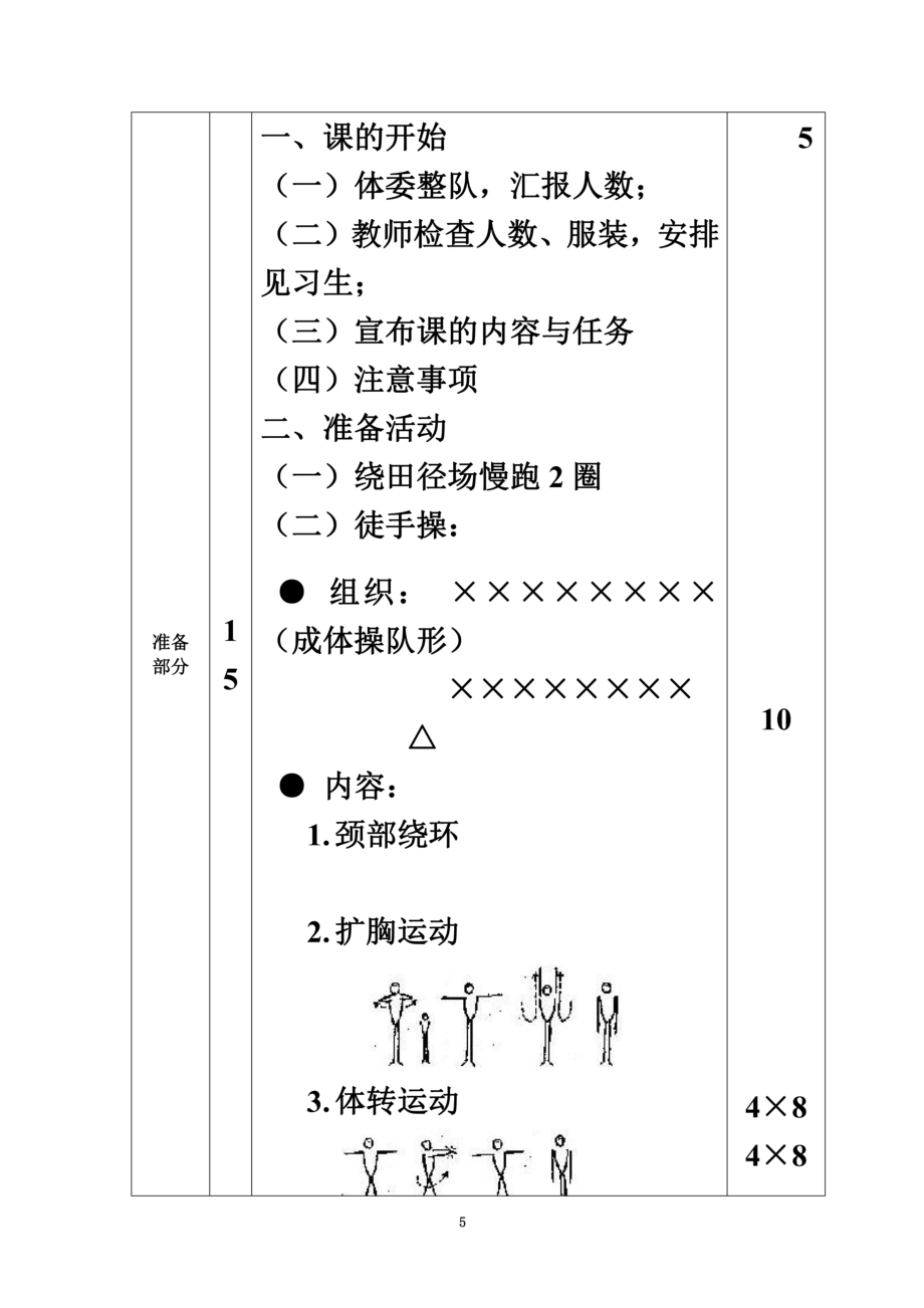 大学二十四式太极拳教案.doc