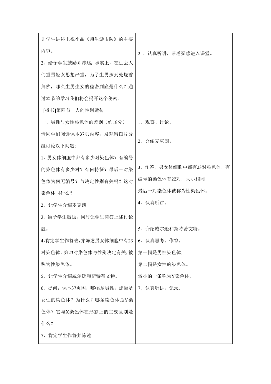 八年级生物下册第七单元第二章生物的遗传和变异教案人教新课标版.doc