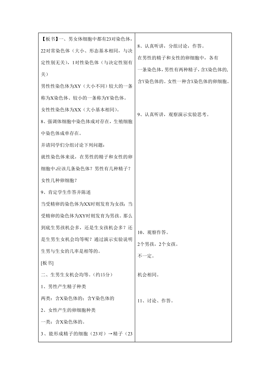 八年级生物下册第七单元第二章生物的遗传和变异教案人教新课标版.doc