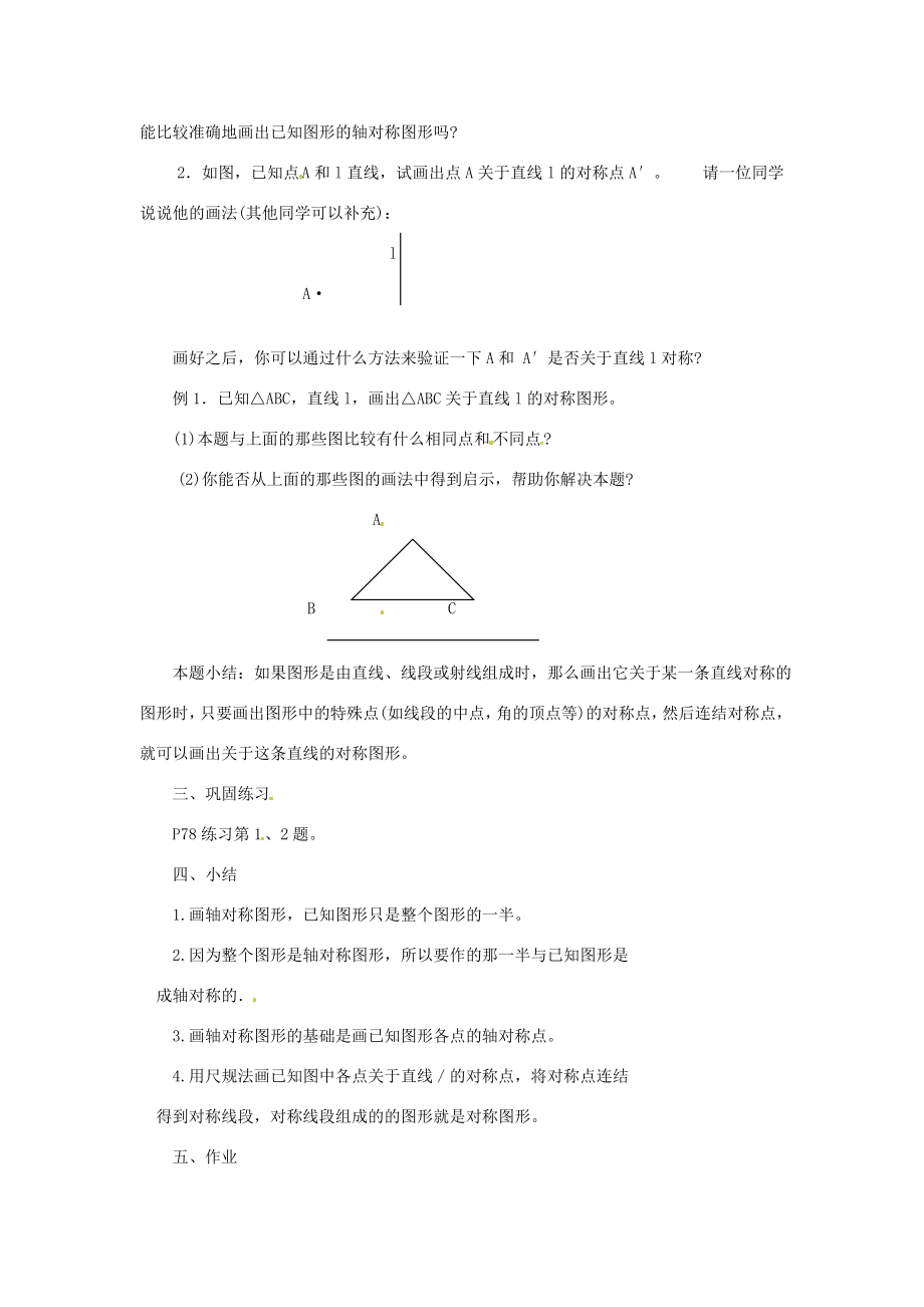 四川省宜宾市南溪四中七年级数学下册9.2轴对称的认识画轴对称图形教案华东师大版.doc