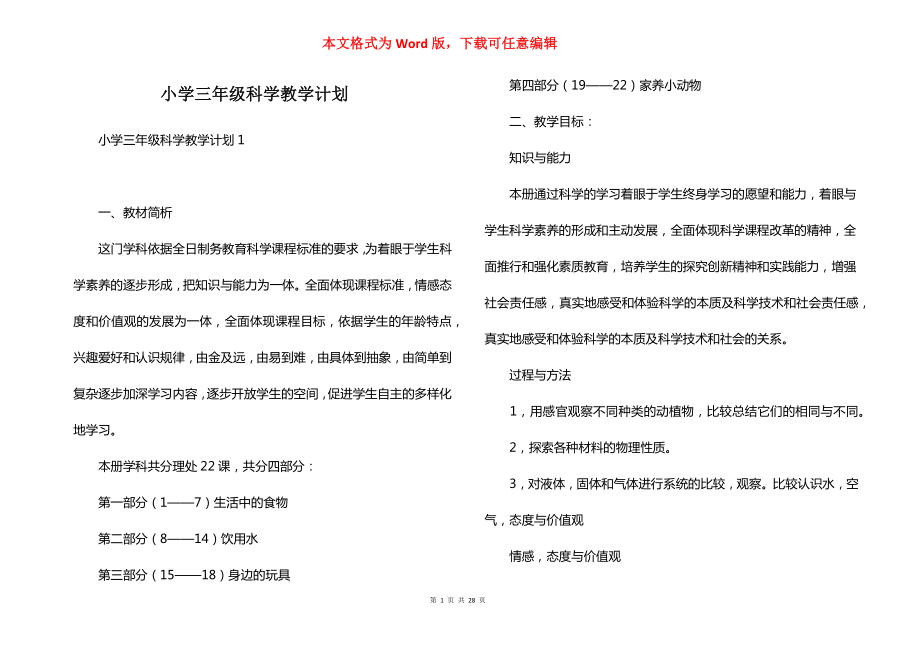 小学三年级科学教学计划(2).doc