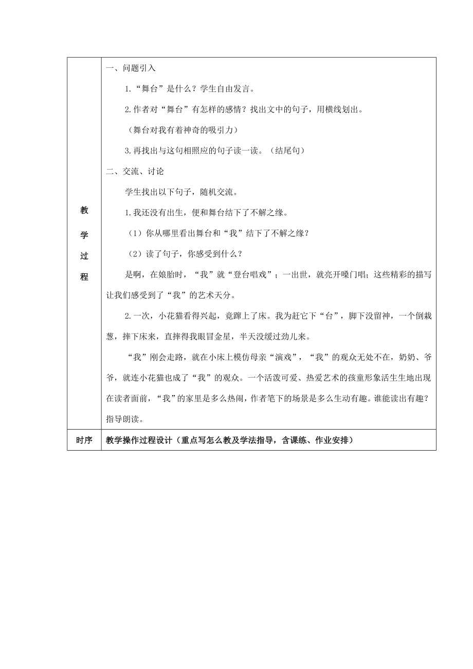 六年级语文上册第八组28我的舞台教案2新人教版新人教版小学六年级上册语文教案.docx