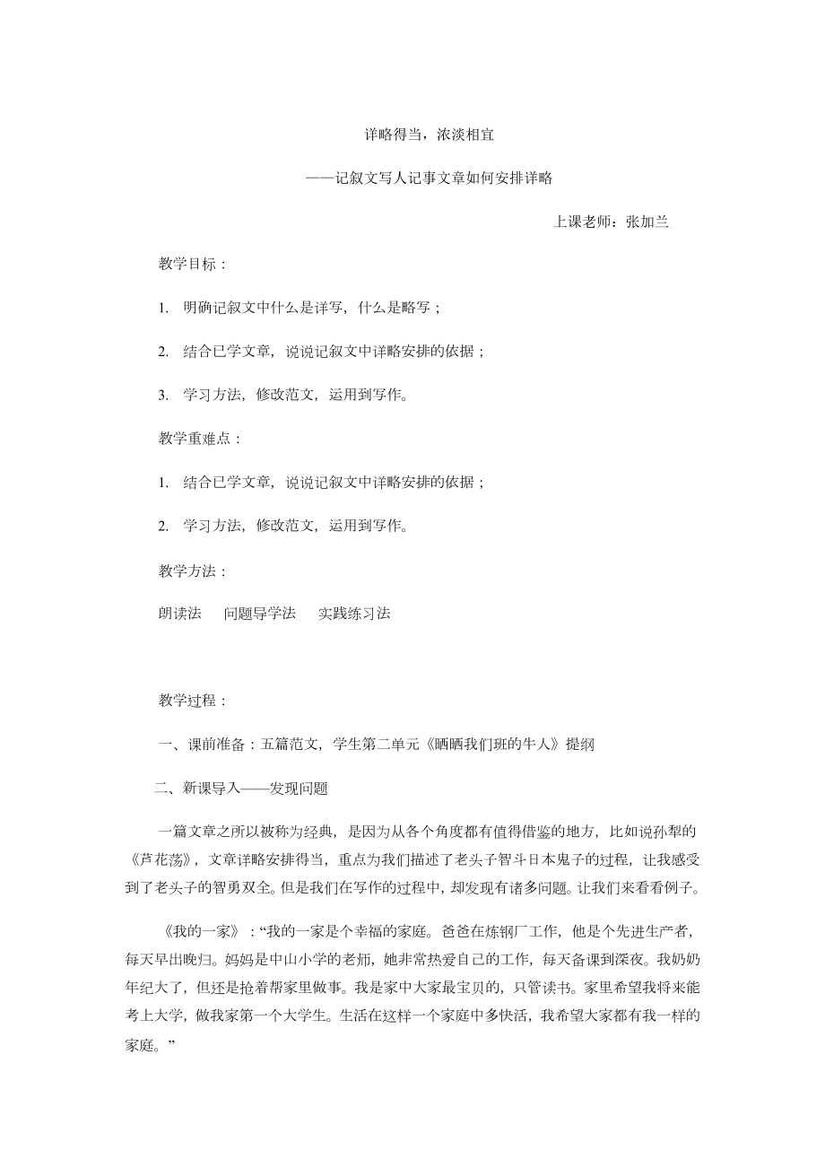 叙事详略得当教案(2).doc