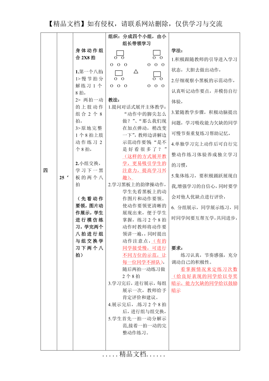 小学体育水平二三年级体育教学设计.doc