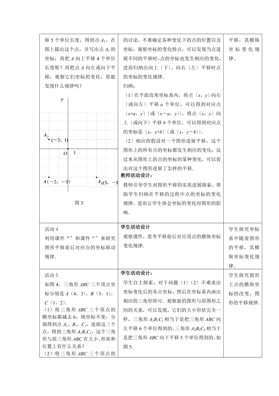 人教版数学七年级下册7.2.1用坐标表示地理位置2教案.doc