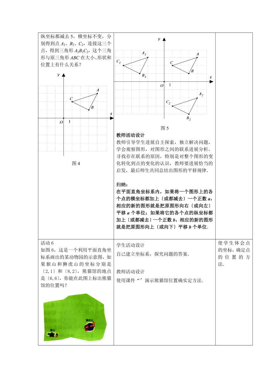 人教版数学七年级下册7.2.1用坐标表示地理位置2教案.doc