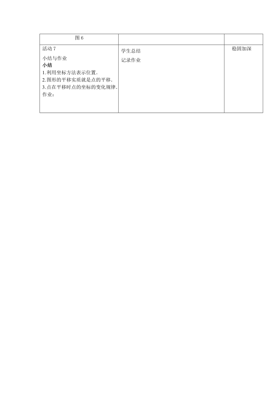 人教版数学七年级下册7.2.1用坐标表示地理位置2教案.doc