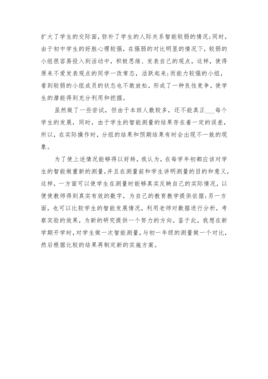 小班化教育教学工作总结与小班教学工作总结.doc