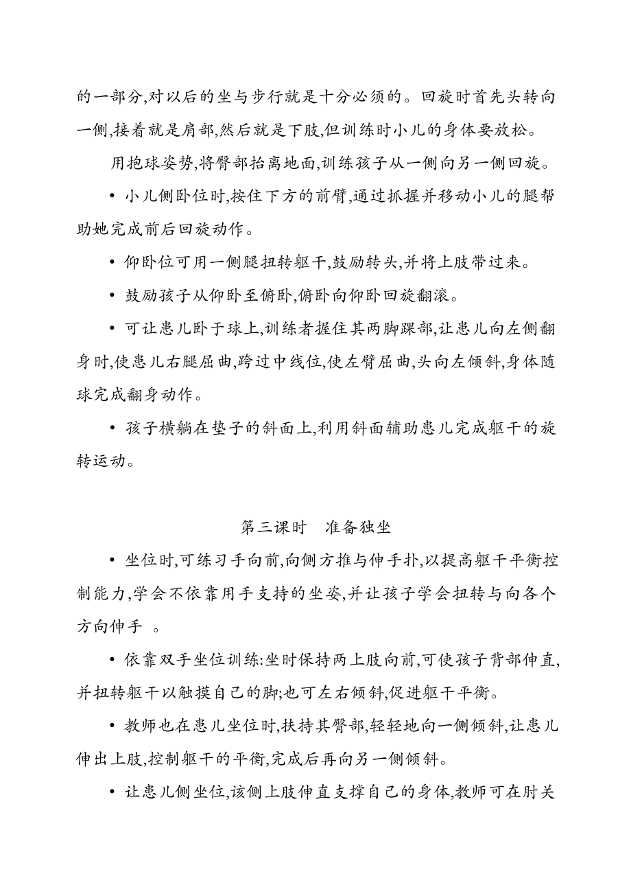 关爱残疾儿童教学案视觉残疾儿童教学教案.doc