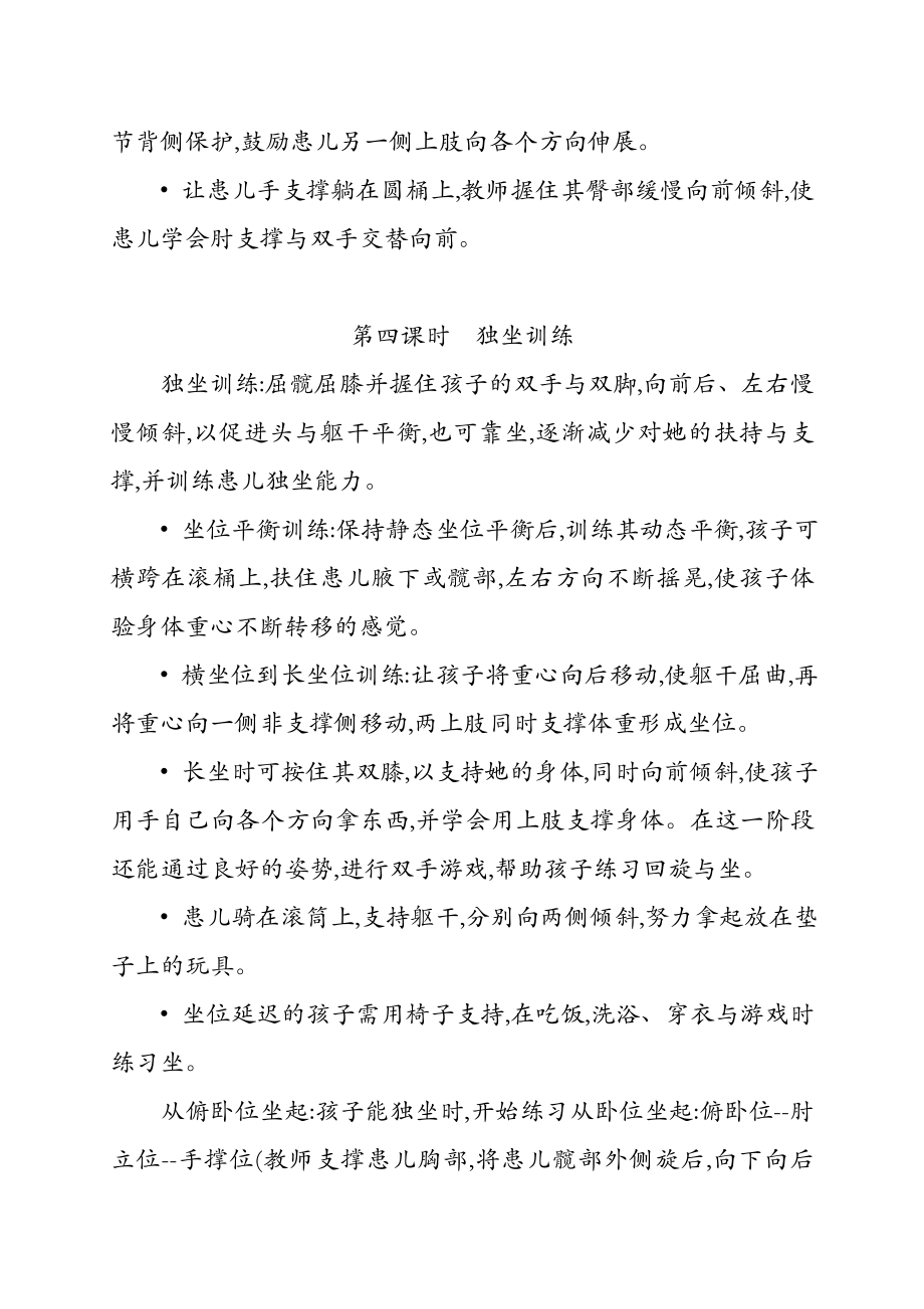 关爱残疾儿童教学案视觉残疾儿童教学教案.doc