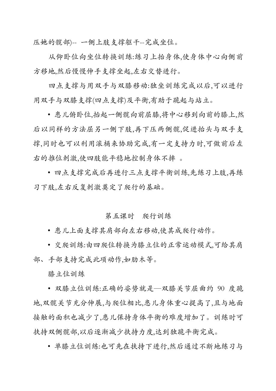 关爱残疾儿童教学案视觉残疾儿童教学教案.doc