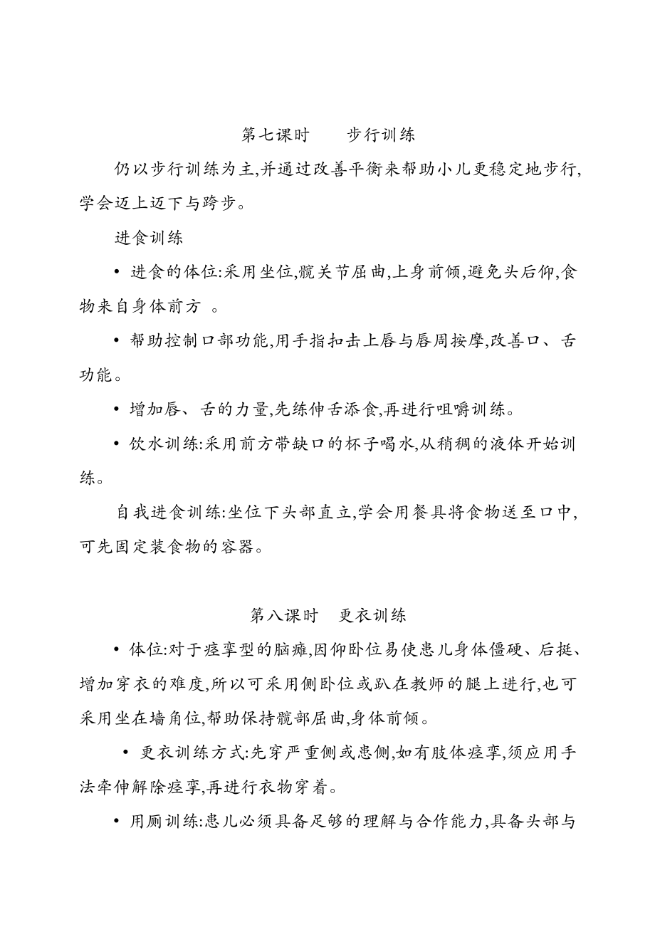 关爱残疾儿童教学案视觉残疾儿童教学教案.doc