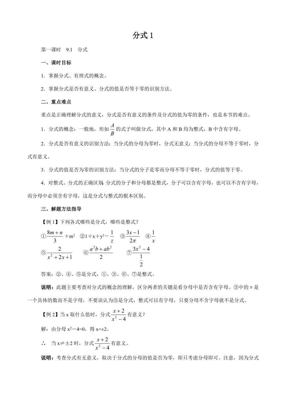 八年级数学分式教案1鲁教版.doc