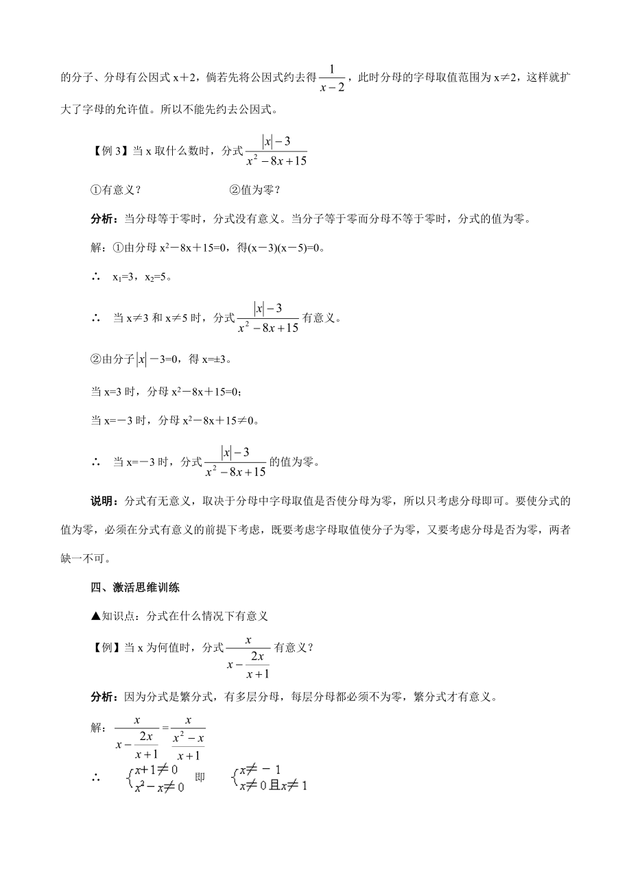 八年级数学分式教案1鲁教版.doc