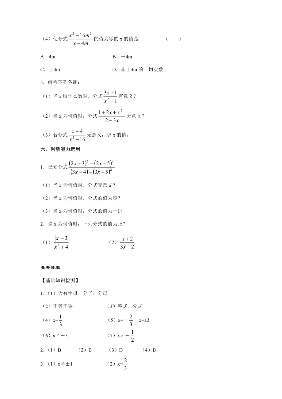 八年级数学分式教案1鲁教版.doc