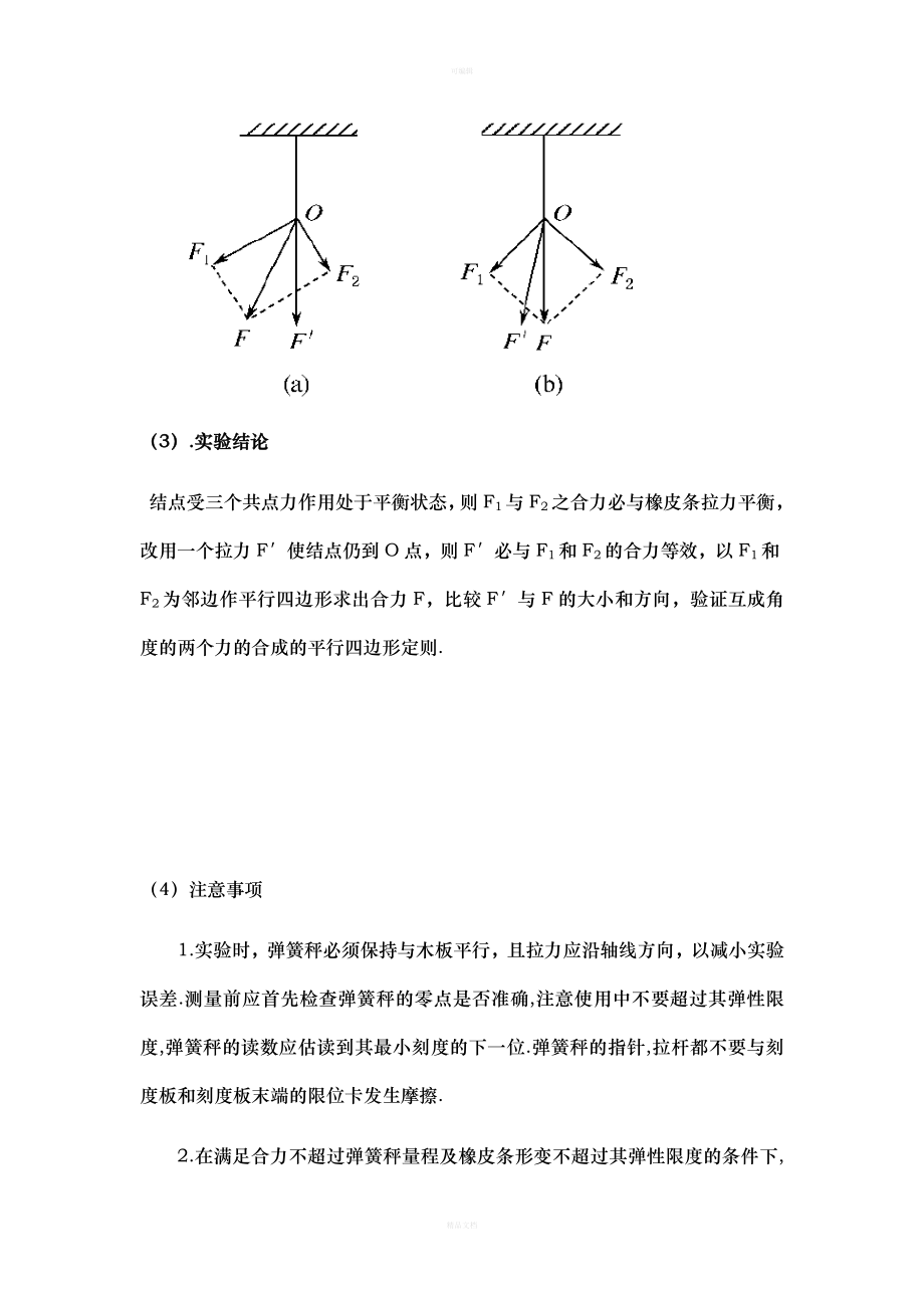 力的合成与分解教案精华版.doc