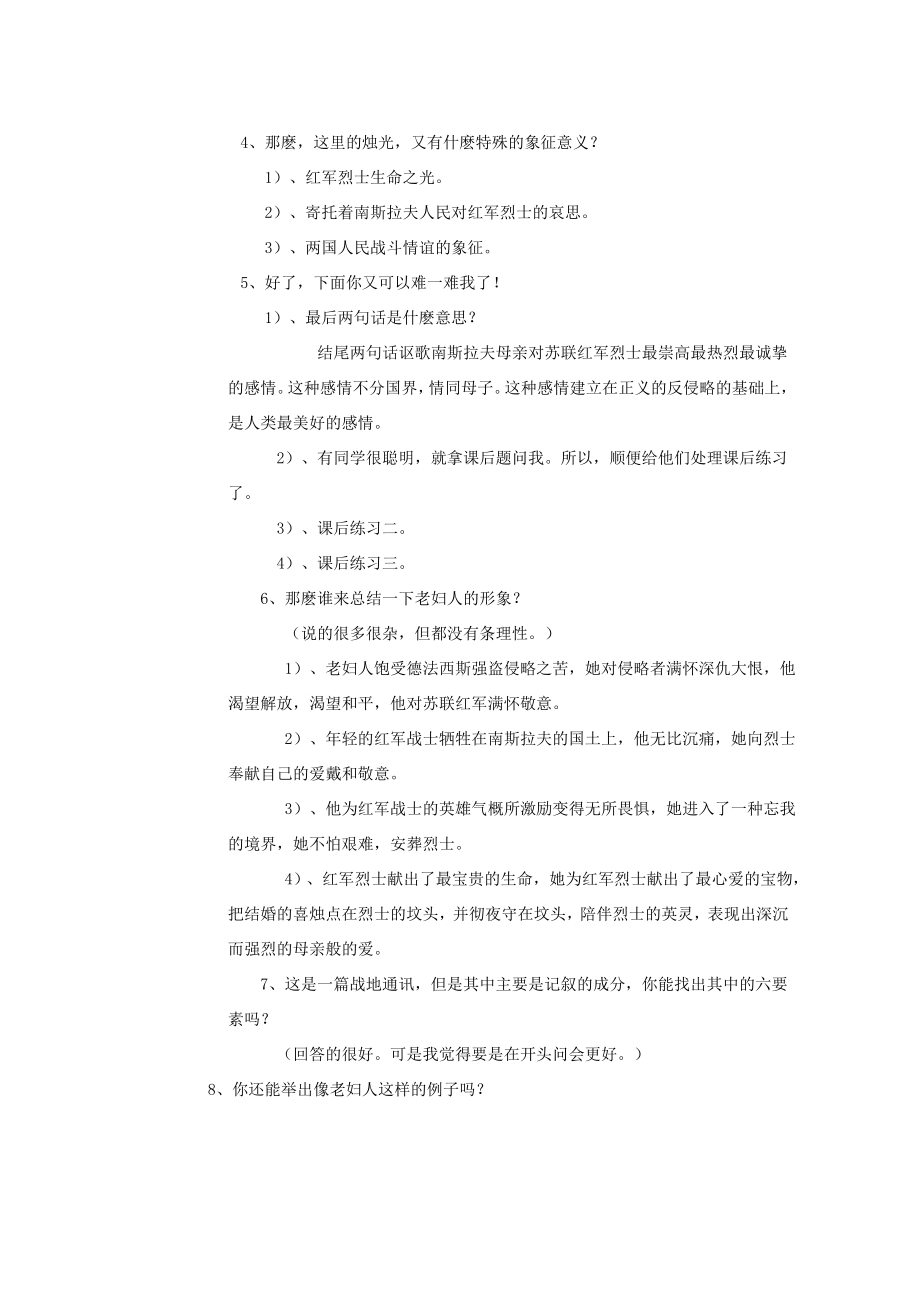 湖北省鄂州市葛店中学八年级语文上册3蜡烛教学案新人教版.doc