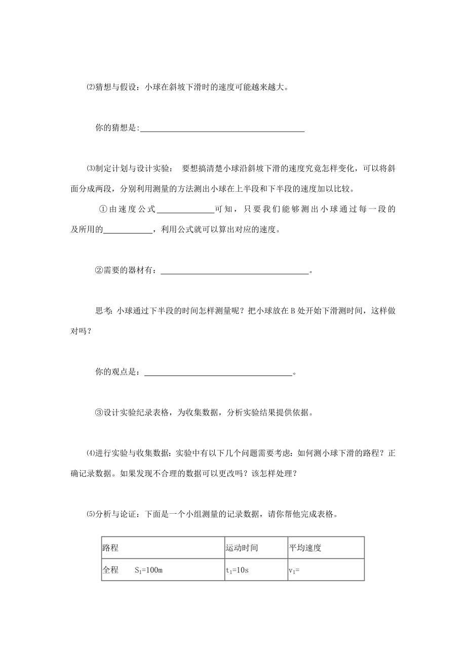 初二物理公开课教案科学探究速度的变化上海科技版.doc