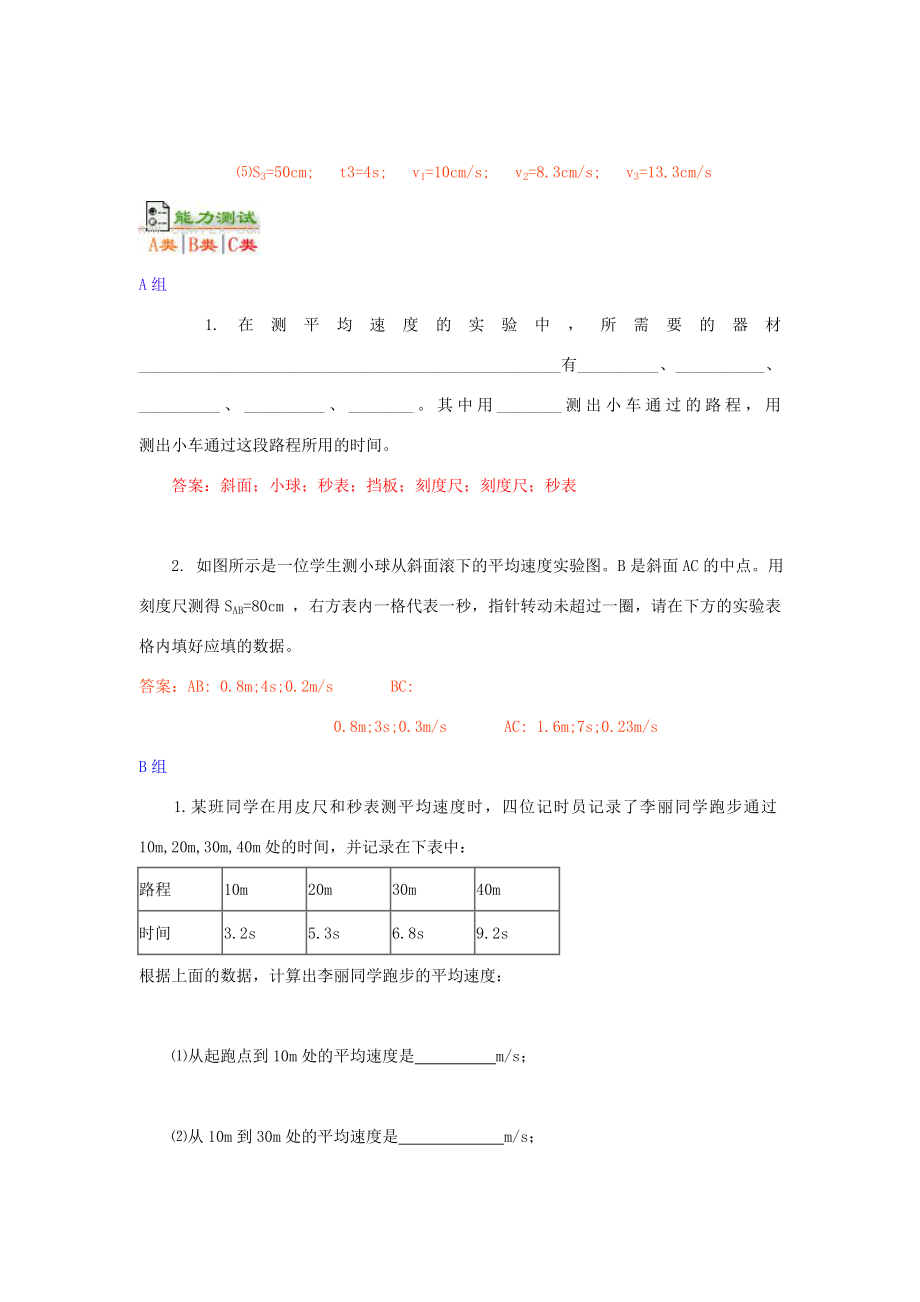 初二物理公开课教案科学探究速度的变化上海科技版.doc