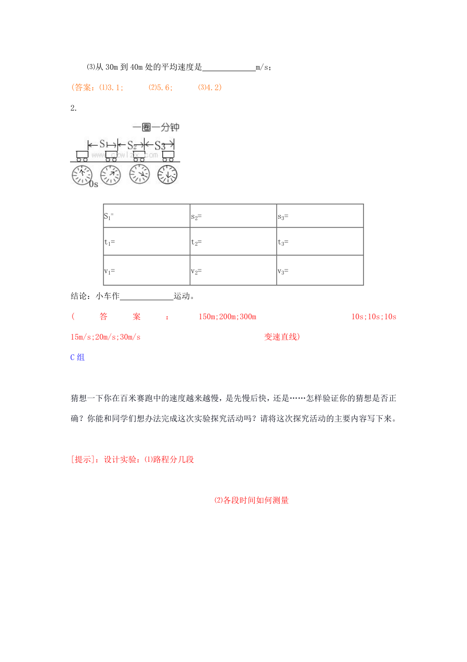 初二物理公开课教案科学探究速度的变化上海科技版.doc