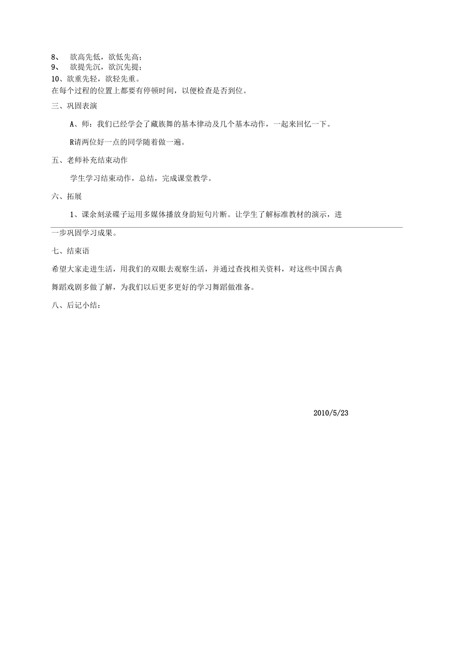 公开课舞蹈教案—邹廷波.doc