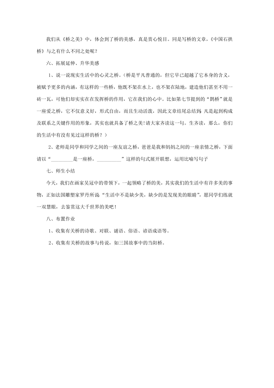 八年级语文上册第三单元13桥之美教学设计新人教版新人教版初中八年级上册语文教案.doc