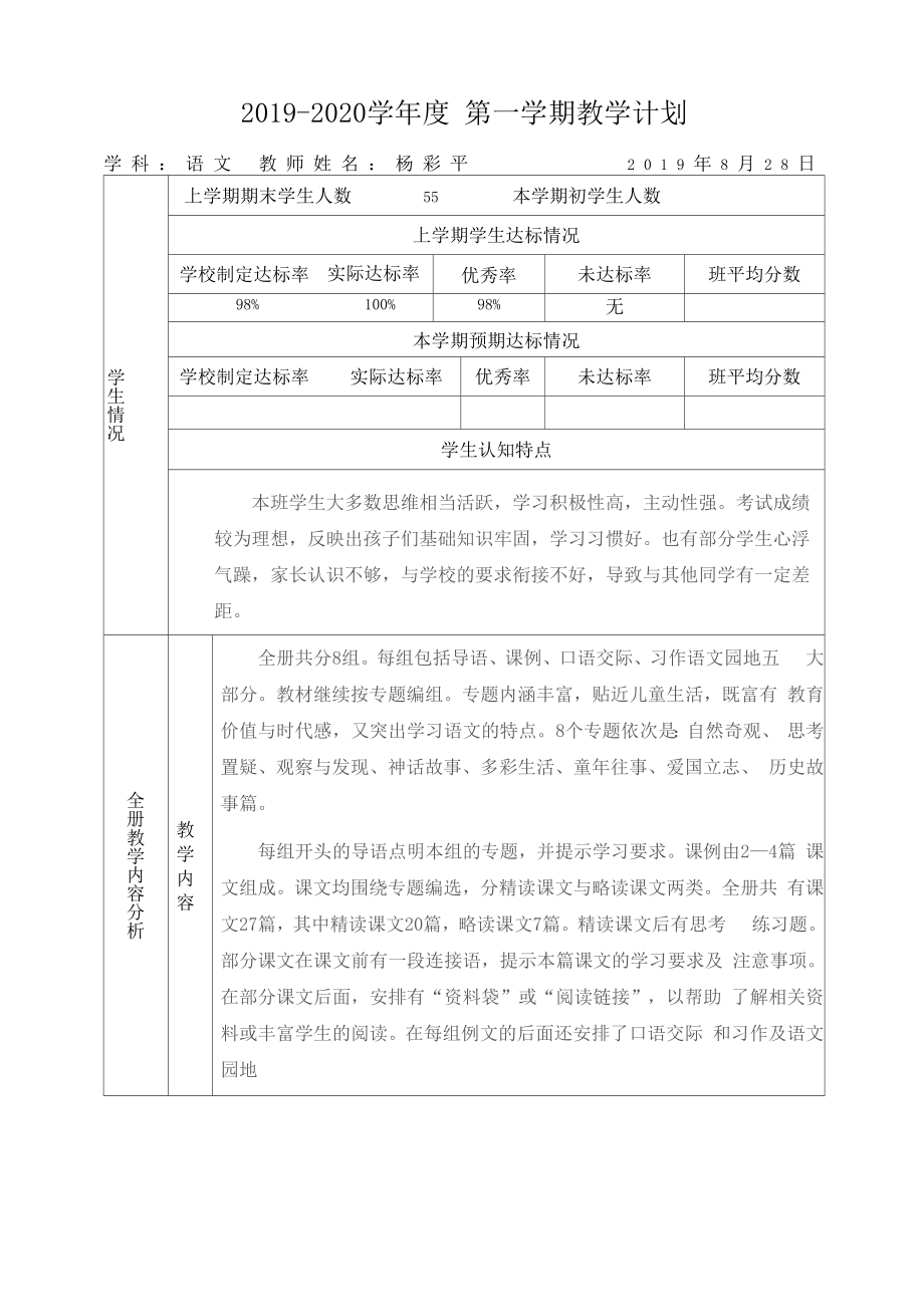 教师教学计划表.doc