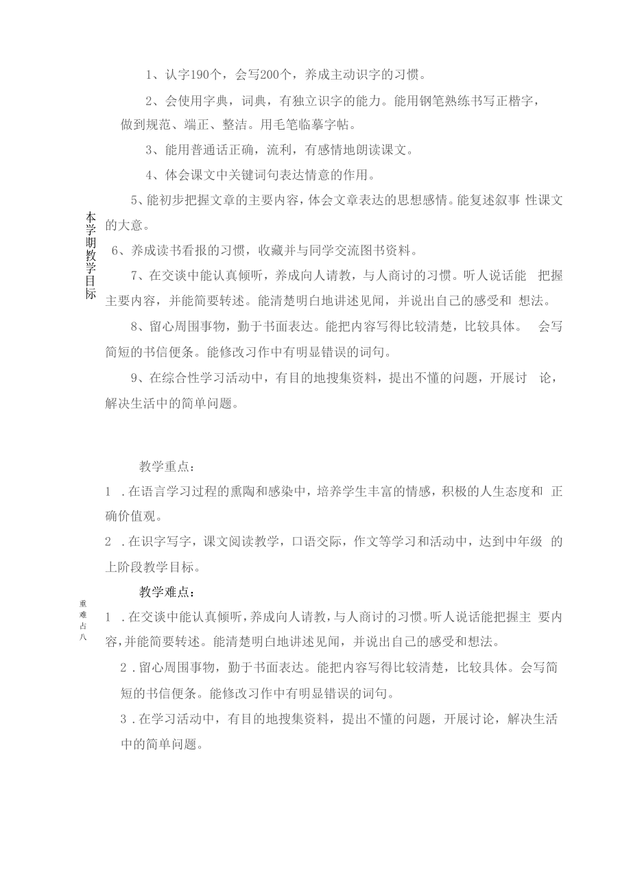 教师教学计划表.doc