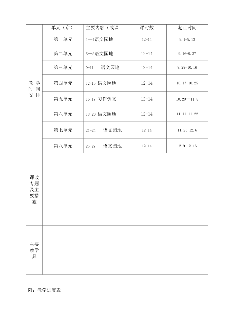 教师教学计划表.doc