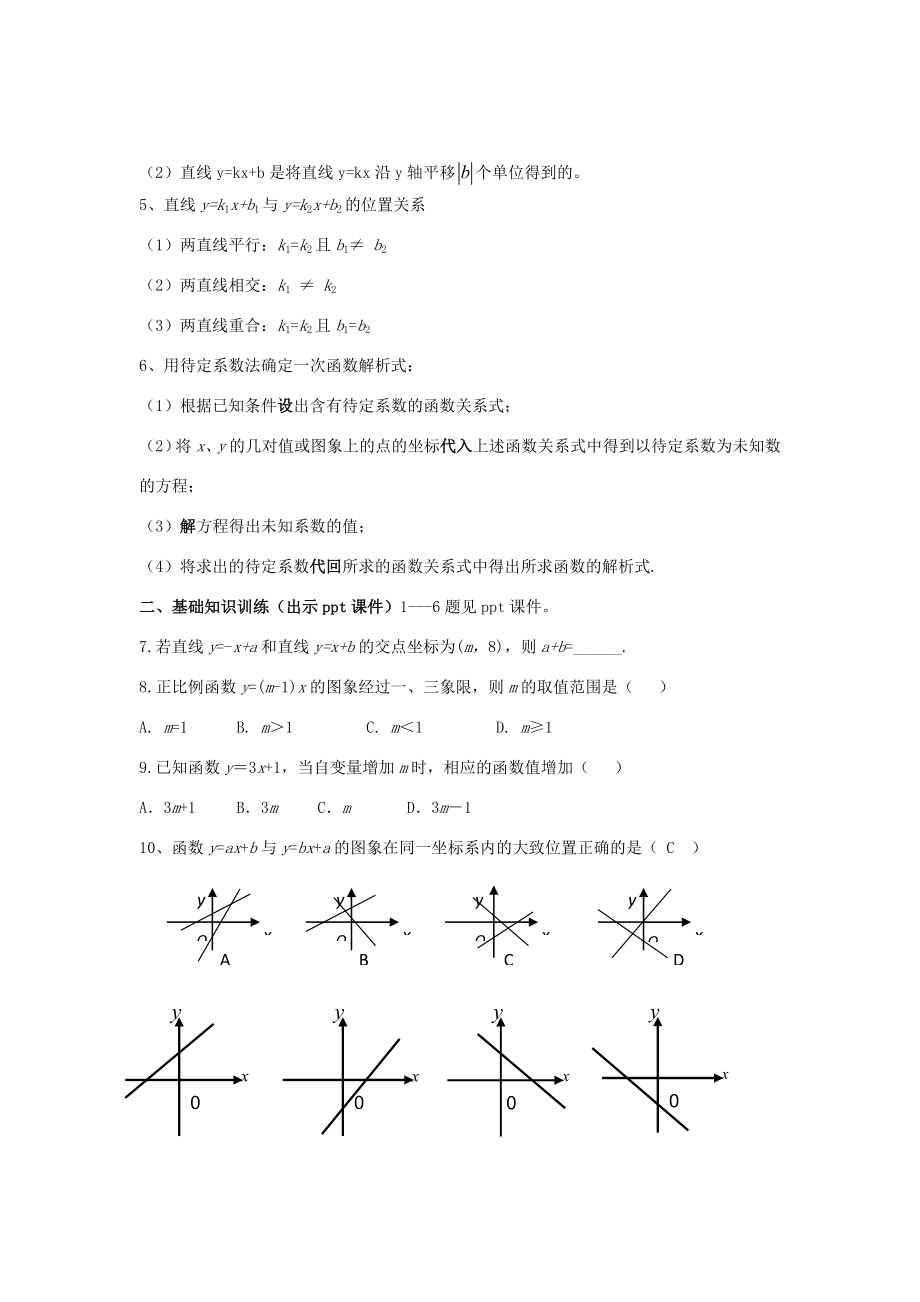 八年级数学下册4《一次函数》小结与复习（二）教案（新版）湘教版（新版）湘教版初中八年级下册数学教案.doc