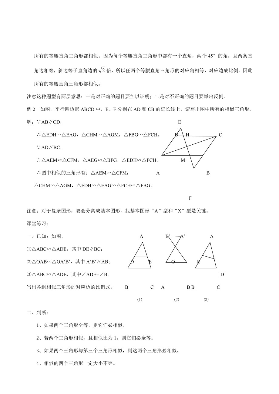 八年级数学相似三角形教案鲁教版.doc