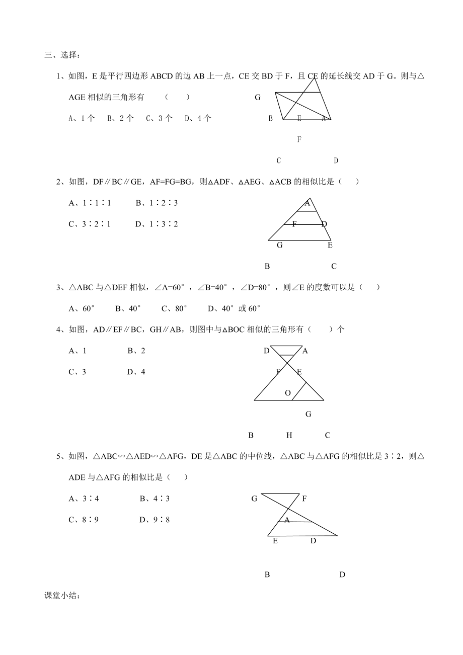 八年级数学相似三角形教案鲁教版.doc