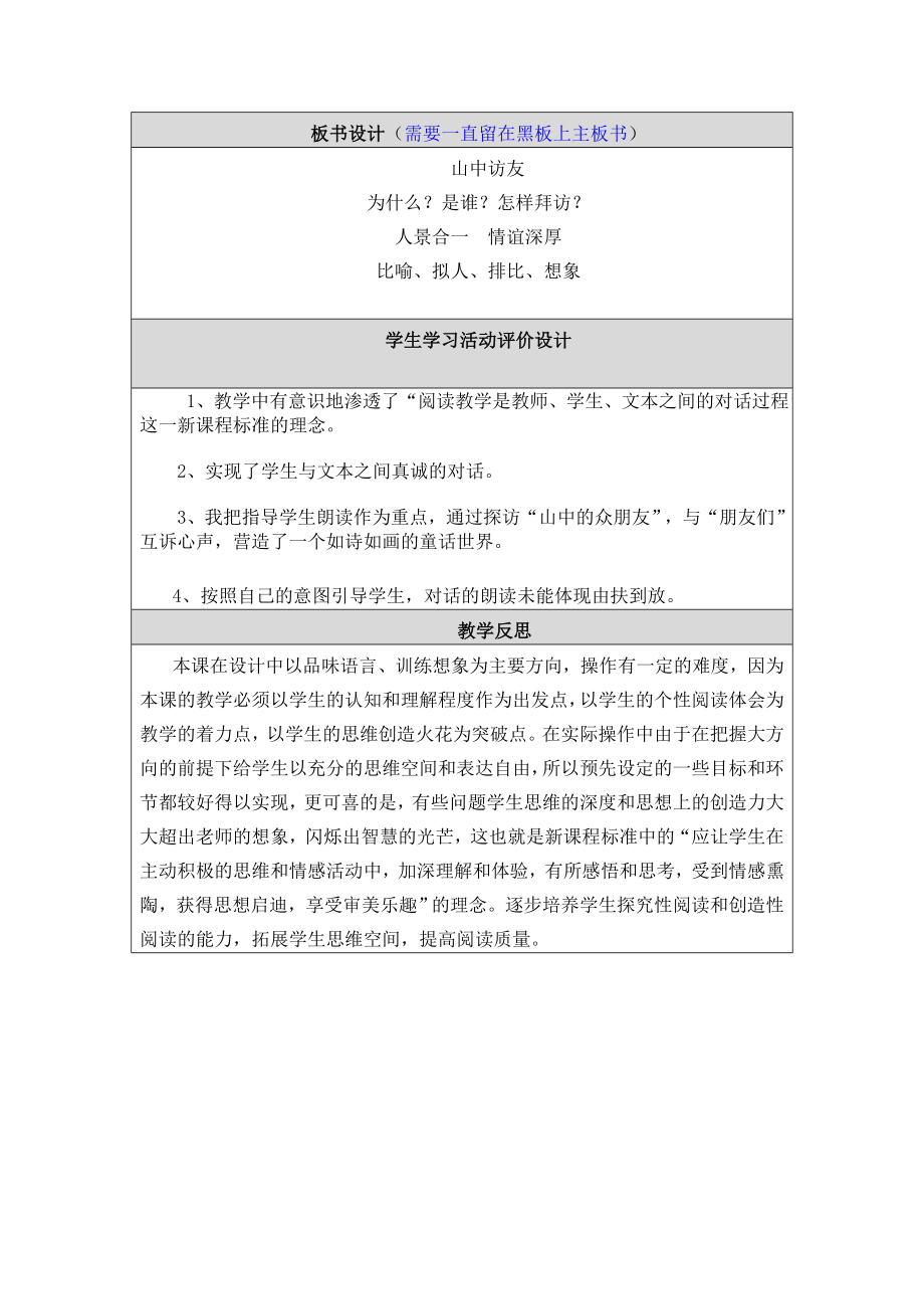 小学语文教学设计5.doc