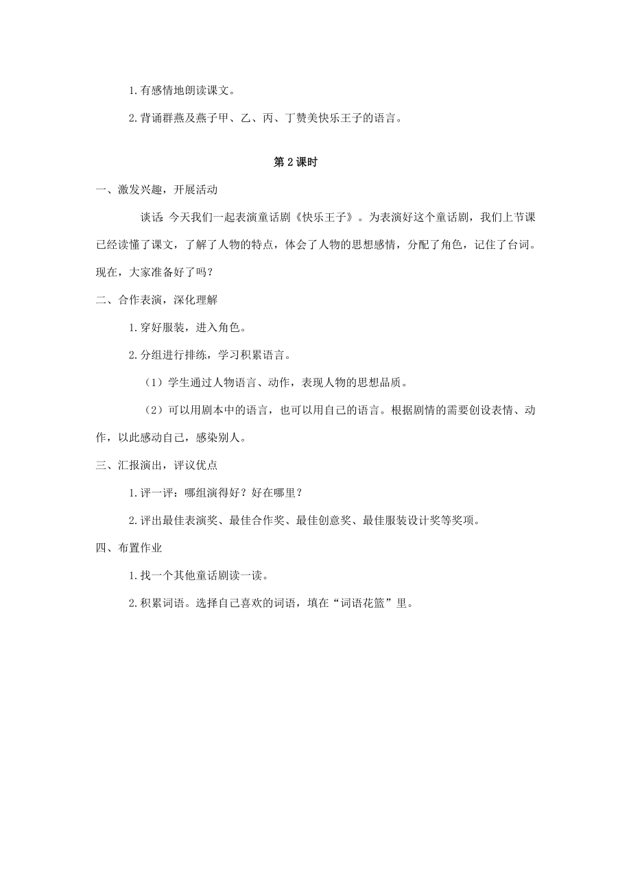 四年级语文上册第八单元31快乐王子（剧本）教案语文S版语文S版小学四年级上册语文教案.doc