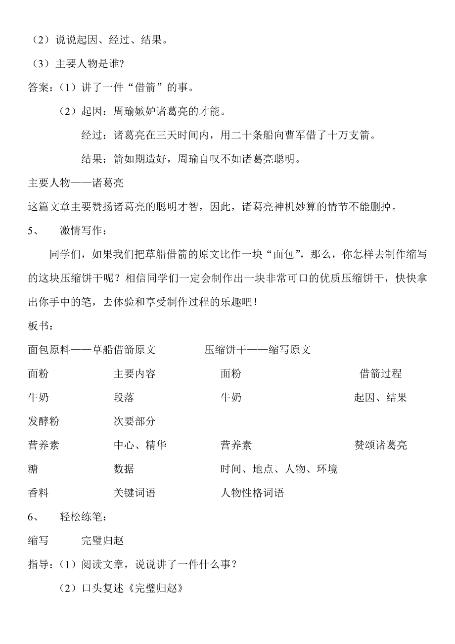 六年级下册语文作文教案二学做“压缩饼干”（全国通用）.docx