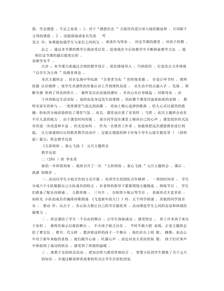 班会教学反思.doc