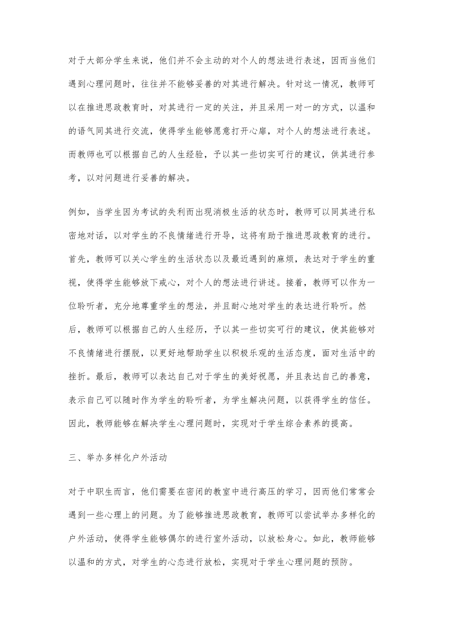 提高中职思政教学有效性的有效方法.doc