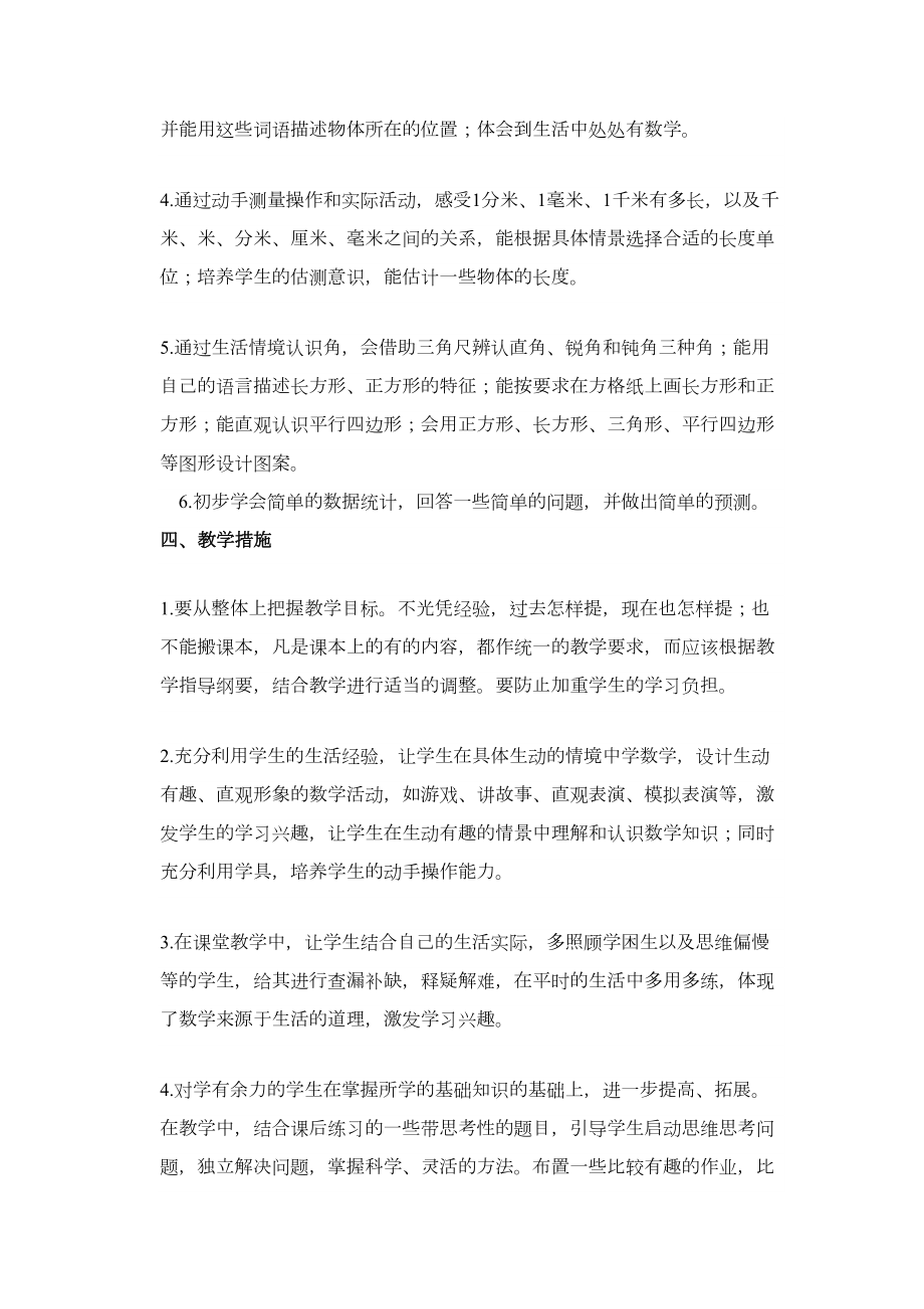 北师大版二年级数学下册全册教案(2).doc