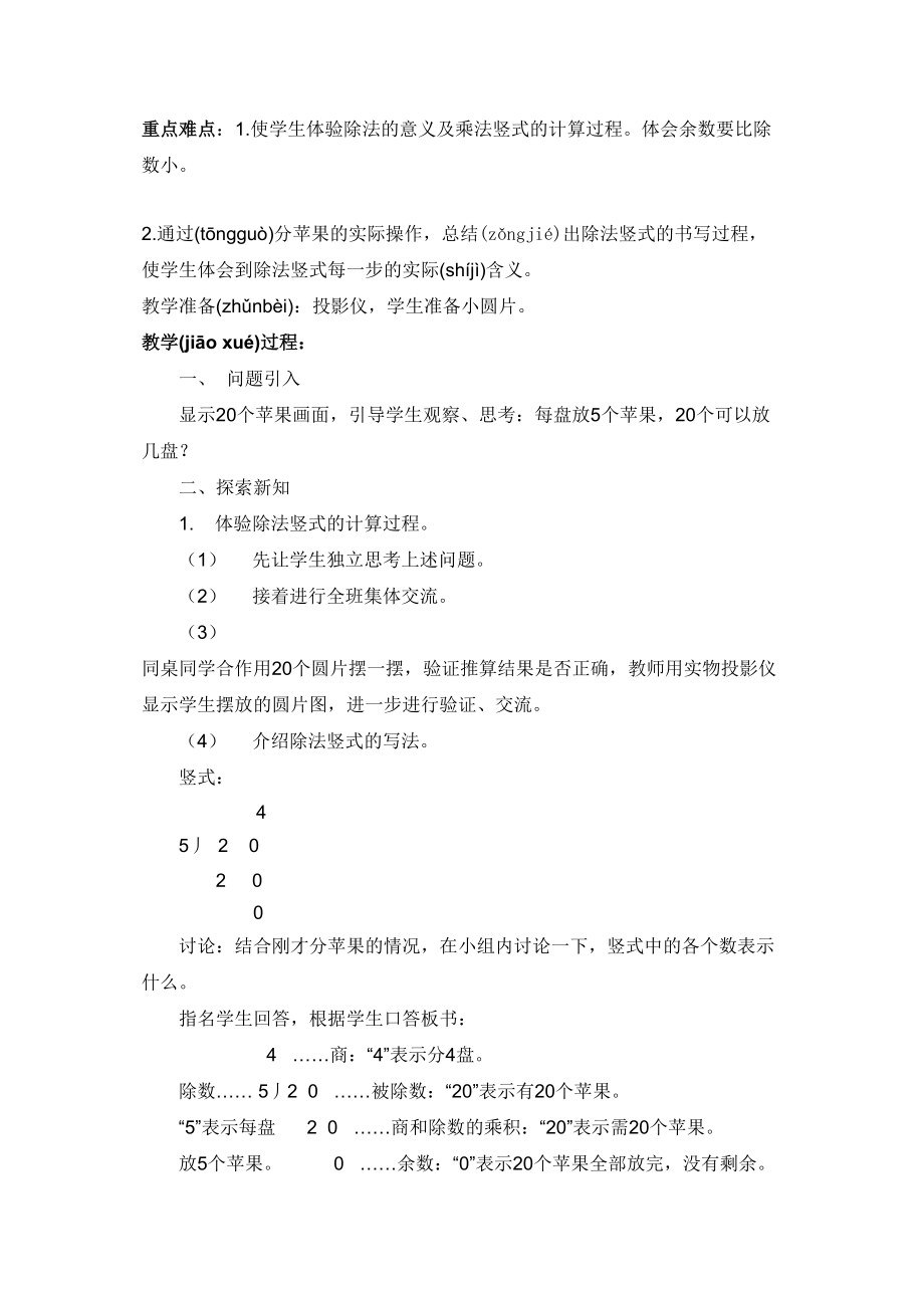 北师大版二年级数学下册全册教案(2).doc