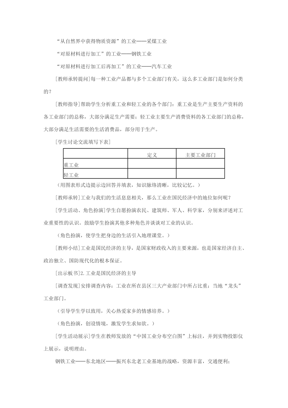 八年级地理上册第四章中国的经济发展第三节工业的分布与发展名师教案2人教新课标版.doc