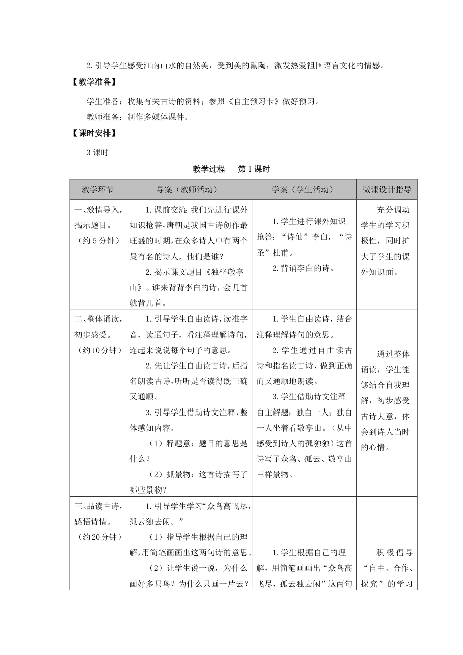 四年级语文下册第二组备课教案新人教版新人教版小学四年级下册语文教案.docx