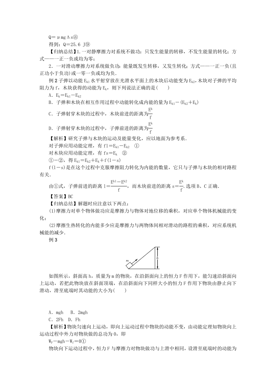 （名师导学）202X版高考物理总复习第五章专题突破（五）摩擦力做功问题教学案新人教版.docx