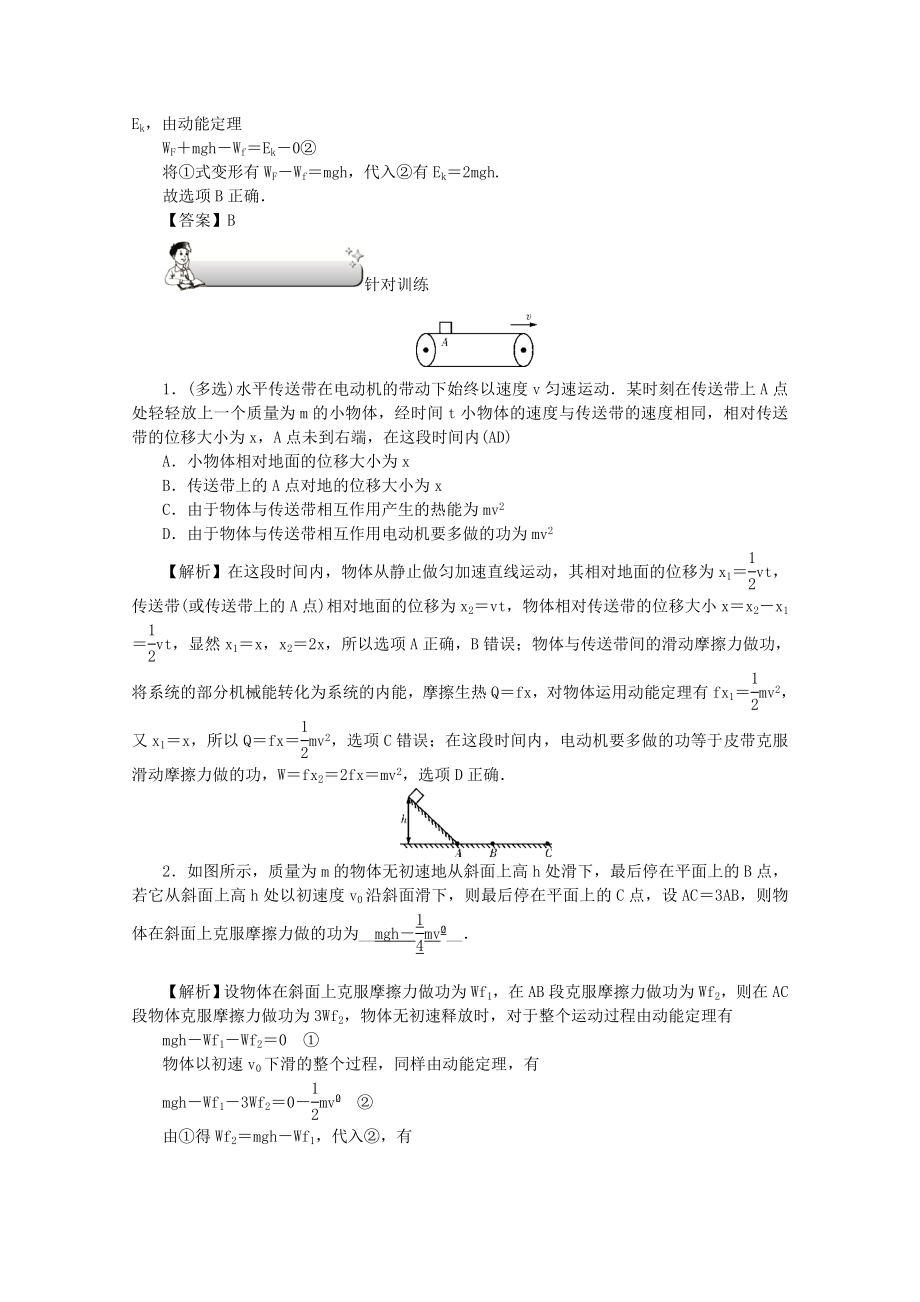 （名师导学）202X版高考物理总复习第五章专题突破（五）摩擦力做功问题教学案新人教版.docx