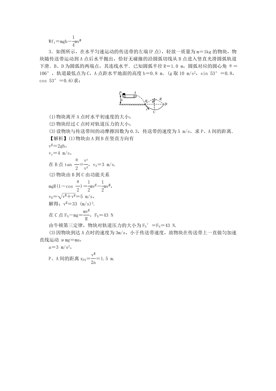 （名师导学）202X版高考物理总复习第五章专题突破（五）摩擦力做功问题教学案新人教版.docx