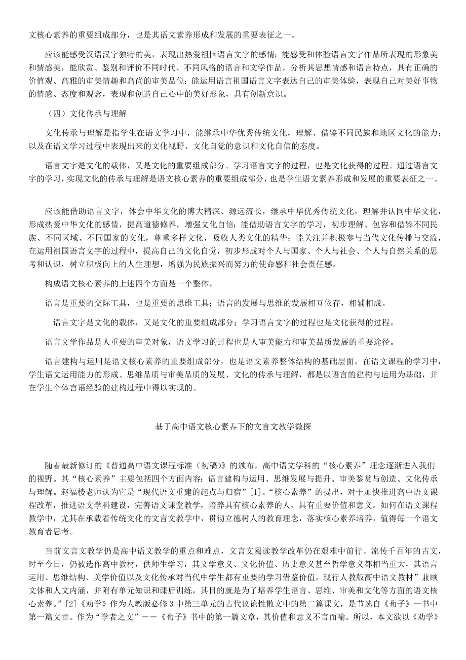 高中文言文说课稿.doc