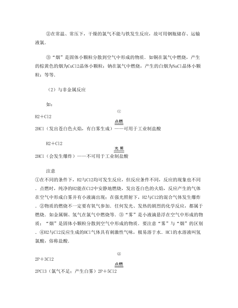 卤族元素教案.doc