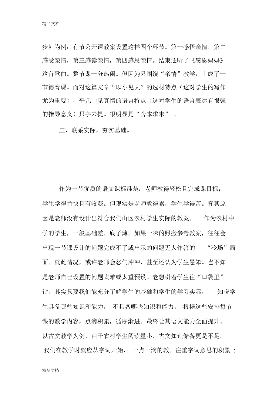 最新语文课堂教学应力求一课一得.doc