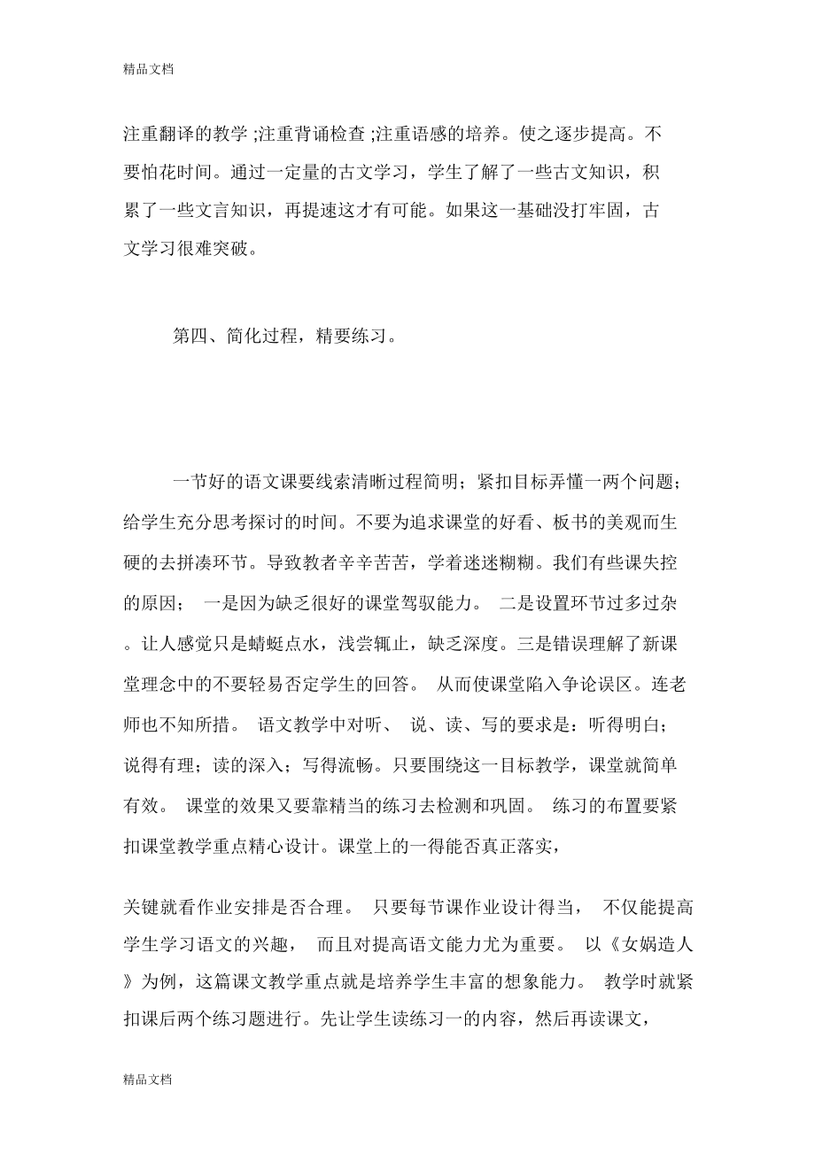 最新语文课堂教学应力求一课一得.doc