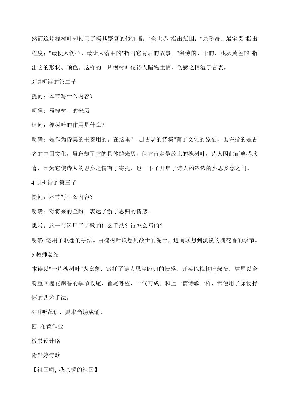 八年级语文下册《现代诗两首》精品教案语文版.doc